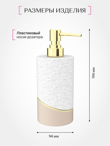Дозатор настольный Fora TERRAZZO полирезин, детальное фото