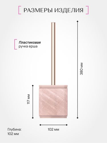 Ерш напольный Fora PLEASANT полирезин, вид