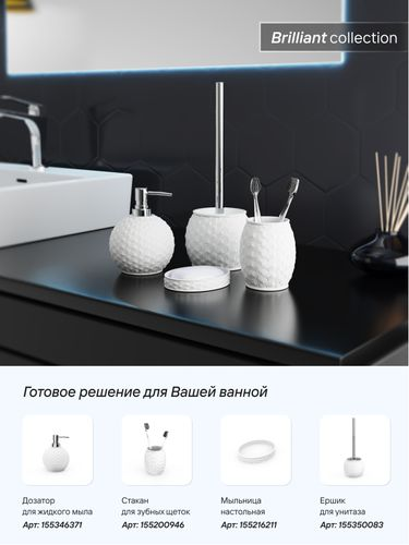 Ерш напольный Fora BRILLIANT полирезин, вид