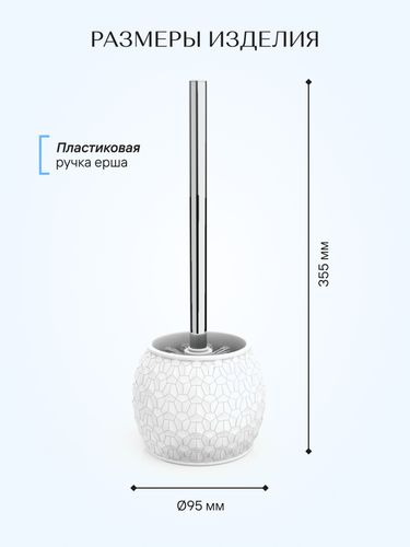 Ерш напольный Fora BRILLIANT полирезин, картинка