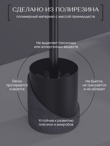 Ерш напольный, GRANIT DARK, полирезин, вид