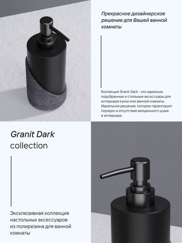 Дозатор настольный, GRANIT DARK, полирезин, детальное фото
