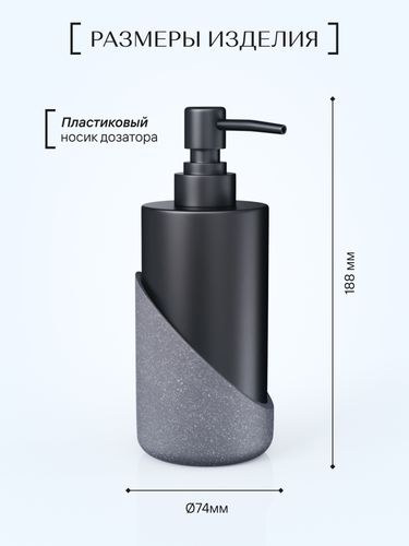 Дозатор настольный, GRANIT DARK, полирезин, фотография