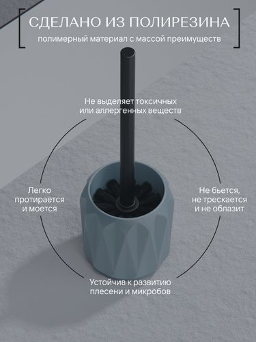 Ерш напольный, TRIANGLE, полирезин, крупный план