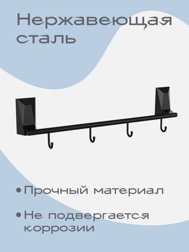Держатель для полотенец с 4 крючками "ICE" KLEBER черный, фотография