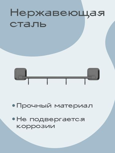 Держатель для полотенец с 4 крючками "STORM", картинка