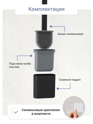 Ершик для унитаза силиконовый подвесной без сверления, черный, фотография