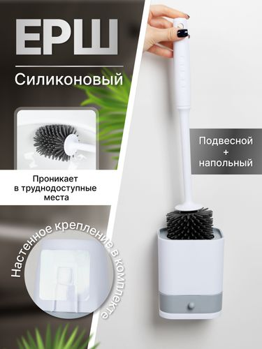 Ершик для унитаза силиконовый напольный/подвесной, квадратный, фотография