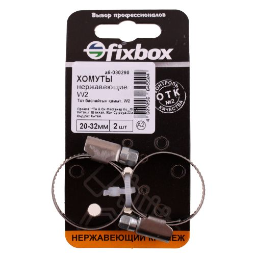 Хомут нержавеющий FixBox W2 20-32 мм 2 шт, фото