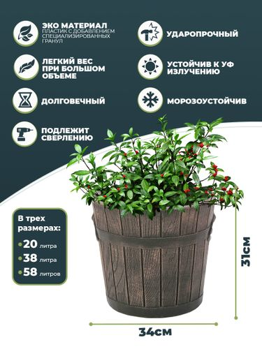 Кашпо классическое "POLKA S" размером 34х31 см, объемом 20 л из пластика . Цвет коричневый, вид