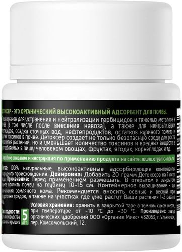 ОрганикМикс ДЕТОКСЕР - адсорбент для почвы. 30 г, крупный план
