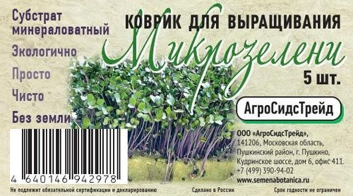 Набор ковриков для выращивания Микрозелени 5 шт АСТ, детальное фото