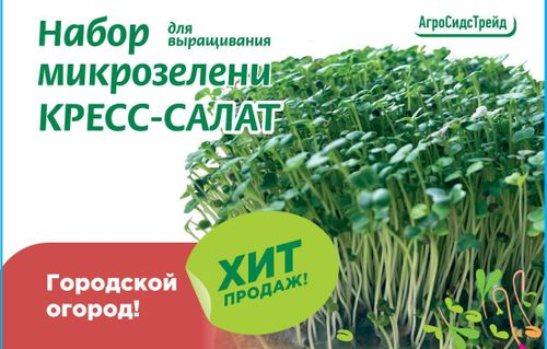 Набор для выращивания микрозелени КРЕСС-САЛАТ АСТ, изображение