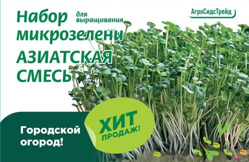 Набор для выращивания микрозелени Азиатская СМЕСЬ  6 г АСТ, изображение
