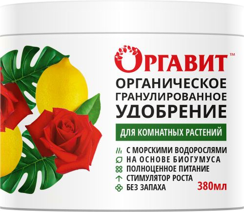 Удобрение для комнатных растений ОРГАВИТ гранулы 380 гр, изображение