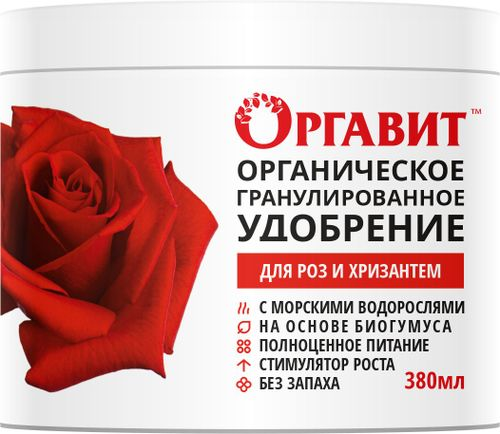Удобрение для роз и хризантем ОРГАВИТ гранулы 380 гр, крупный план