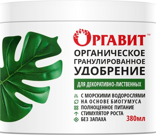 Удобрение для лиственных растений ОРГАВИТ гранулы 380 гр, фото