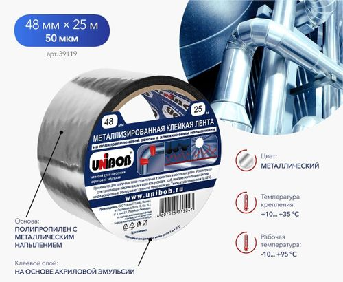 Лента клейкая UNIBOB, металлизированная 50мм х 25м, фотография