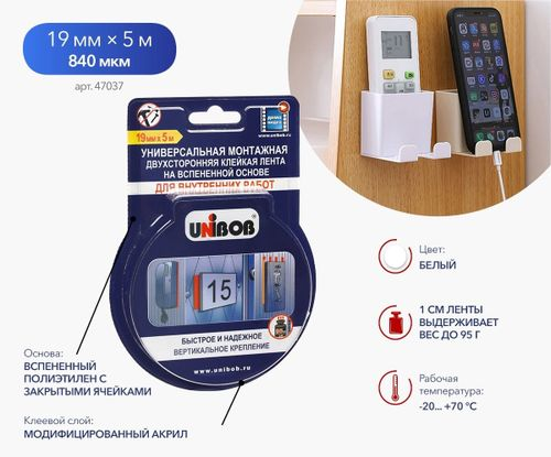 Двухсторонняя клейкая лента UNIBOB для внутренних работ 19мм, детальное фото