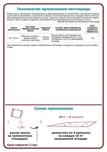 Средство от вредителей СЛИЗНЕГОН  70 г, изображение