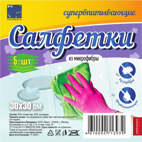 Салфетка GOODESTA 30х30 см 5 шт, фотография
