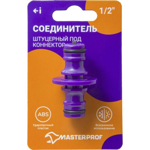 Соединитель штуцерный MASTERPROF под коннектор 1/2", фотография