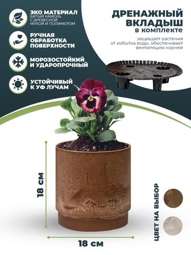 Кашпо для цветов круглое 4 литра с дренажным вкладышем, изготовлено из композитного пластика, цвет коричневый, детальное фото
