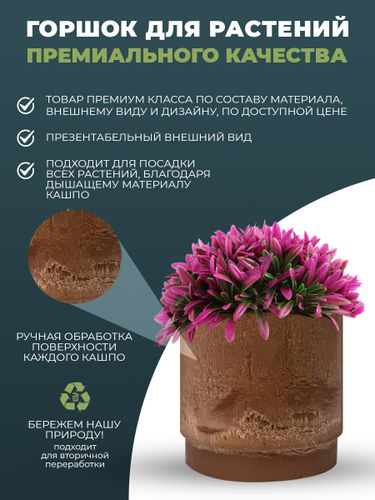 Кашпо для цветов круглое 4 литра с дренажным вкладышем, изготовлено из композитного пластика, цвет коричневый, картинка