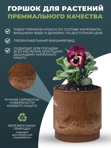 Кашпо для цветов круглое 2,3 литра с дренажным вкладышем, изготовлено из композитного пластика, цвет коричневый, детальное фото