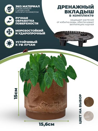 Кашпо для цветов круглое 2,3 литра с дренажным вкладышем, изготовлено из композитного пластика, цвет коричневый, изображение