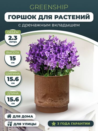 Кашпо для цветов круглое 2,3 литра с дренажным вкладышем, изготовлено из композитного пластика, цвет коричневый, фото