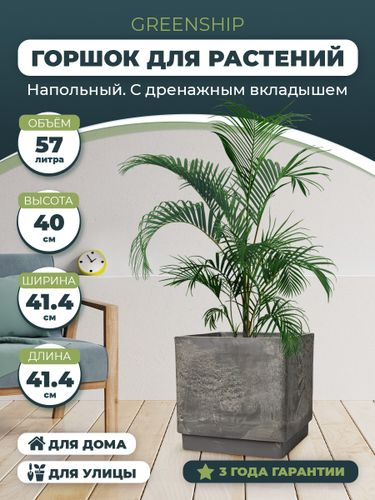 Кашпо для цветов квадратное 57 литров с дренажным вкладышем , изготовлено из композитного пластика, цвет темно-серый, изображение
