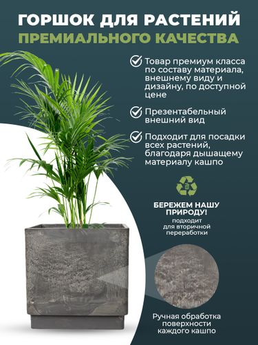 Кашпо для цветов квадратное 57 литров с дренажным вкладышем , изготовлено из композитного пластика, цвет темно-серый, вид