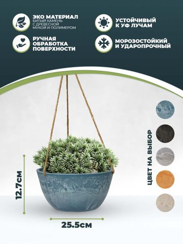 Кашпо для цветов 4 литра подвесное на веревке, изготовлено из композитного пластика, цвет голубой камень, картинка