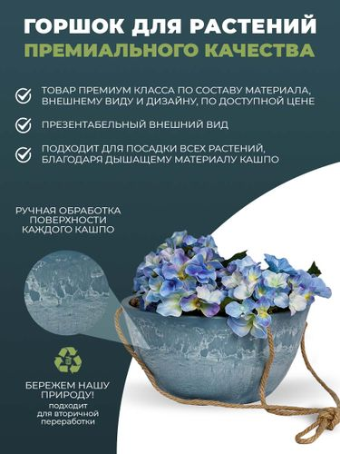 Кашпо для цветов 4 литра подвесное на веревке, изготовлено из композитного пластика, цвет голубой камень, вид