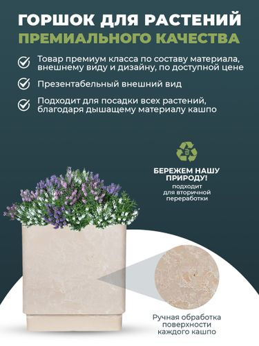 Кашпо для цветов квадратное 23 литра с дренажным вкладышем , изготовлено из композитного пластика, цвет бежевый, изображение
