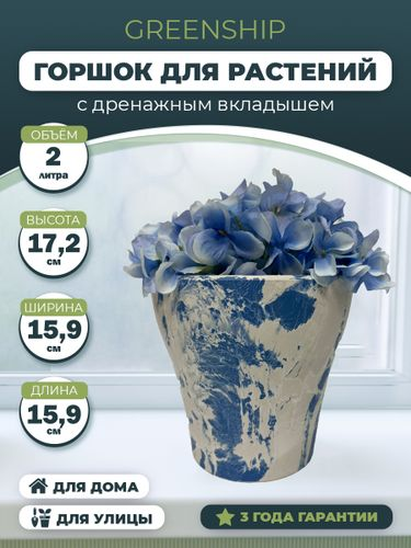 Кашпо для цветов 2 литра с дренажным вкладышем, изготовлено из композитного пластика, цвет белый c голубым рисунком, детальное фото