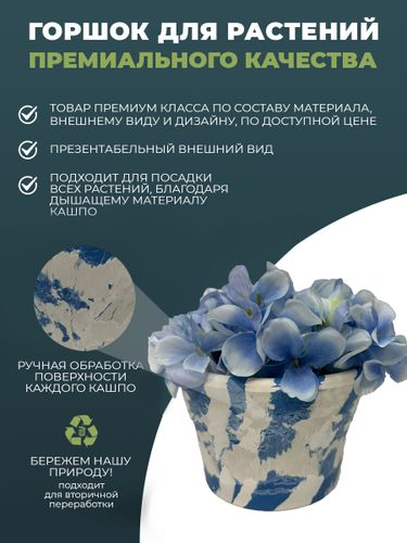 Кашпо для цветов 0,7 литра с дренажным вкладышем, изготовлено из композитного пластика, цвет белый c голубым рисунком, детальное фото