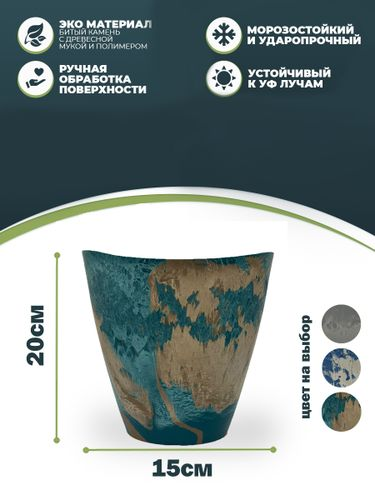 Кашпо для цветов 2,5 литра , изготовлено из композитного пластика, цвет бирюзовый c коричневым рисунком, фотография