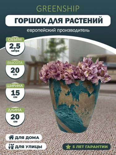 Кашпо для цветов 2,5 литра , изготовлено из композитного пластика, цвет бирюзовый c коричневым рисунком, изображение