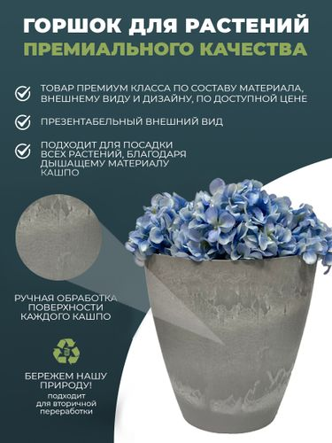 Кашпо для цветов 0,8 литра, изготовлено из композитного пластика, цвет светло серый, фотография