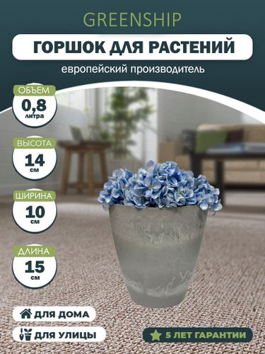Кашпо для цветов 0,8 литра, изготовлено из композитного пластика, цвет светло серый, фотография