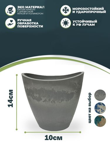 Кашпо для цветов 0,8 литра, изготовлено из композитного пластика, цвет светло серый, фотография