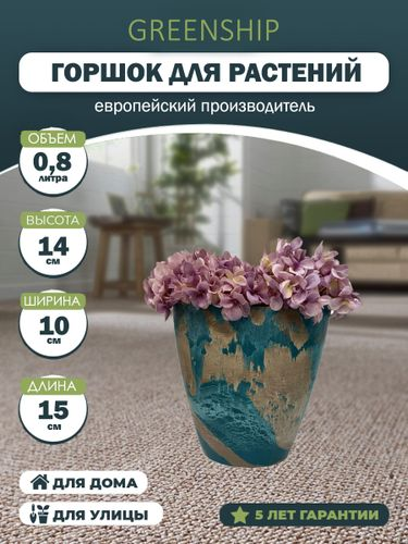 Кашпо для цветов 0,8 литра , изготовлено из композитного пластика, цвет бирюзовый c коричневым рисунком, детальное фото
