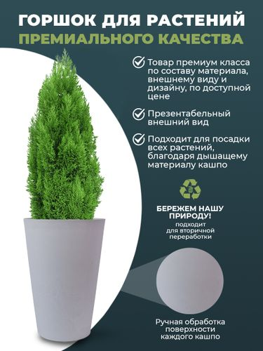 Кашпо для цветов 50 литров с дренажным вкладышем, изготовлено из композитного пластика, цвет белый камень, картинка