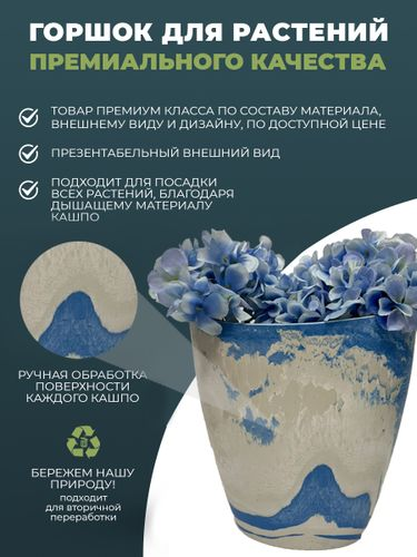 Кашпо для цветов 10 литров , изготовлено из композитного пластика, цвет белый с голубым рисунком, фотография