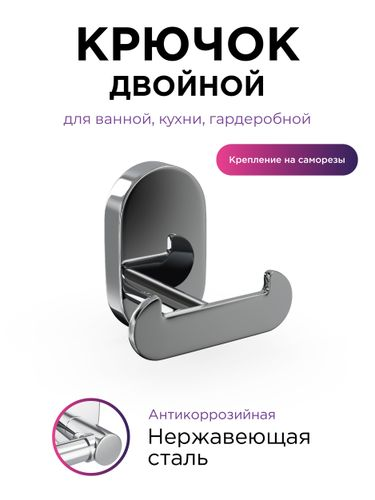 Крючок двойной "BRASS", крупный план