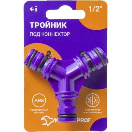 Тройник для шланга MASTERPROF под коннектор 1/2", фотография