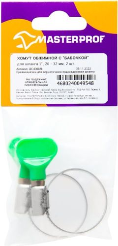 Хомут обжимной MASTERPROF 20–32мм, с бабочкой, 2шт, детальное фото