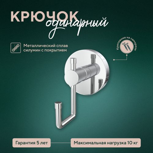 Крючок для ванной одинарный "заяц" Fora "Long", вид